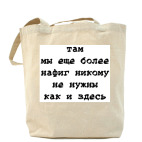 Холщовая сумка