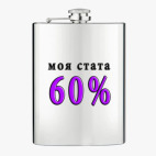 Фляжка стальная