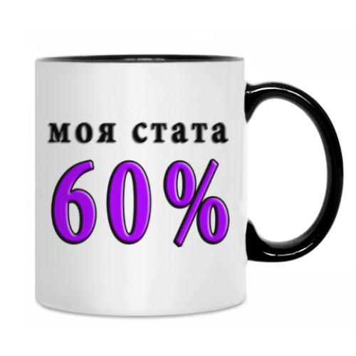 Кружка с принтом 60% побед