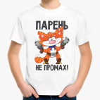 Парень не промах