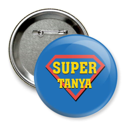 Значок 75мм с принтом СУПЕР ТАНЯ
