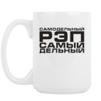 Кружка 420 мл