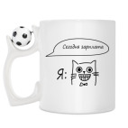 Кружка с футбольным мячиком