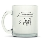 Кружка матовая