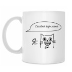 'Веселый кот'