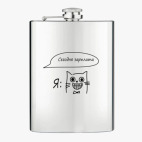 Фляжка стальная