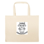 Большая сумка шоппер