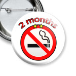 'Не курю 2 месяца'
