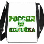 Девиз Россия - не помойка!