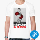 Мужская спортивная футболка