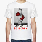 Мужская футболка