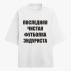Футболка оверсайз