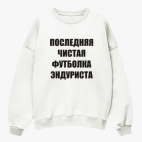 Свитшот оверсайз