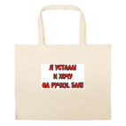 Большая сумка шоппер