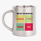 Кружка металлическая