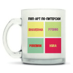 Кружка матовая