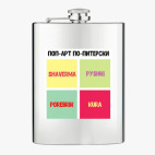 Фляжка стальная