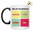 Кружка-хамелеон