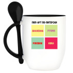 Кружка с ложкой