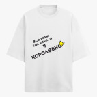 Футболка оверсайз