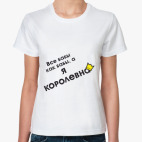 Женская футболка