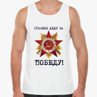 Спасибо деду за победу!