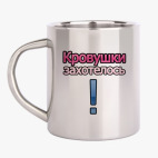 Кружка металлическая