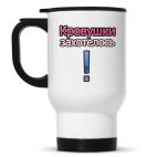 Кружка-термос