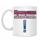 Кружка 330 мл