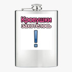 Фляжка стальная