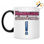 Кружка-хамелеон