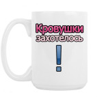 Кружка 420 мл