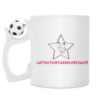 Кружка с футбольным мячиком