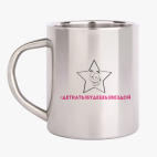 Кружка металлическая