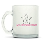 Кружка матовая