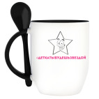 Кружка с ложкой