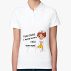 Женская рубашка поло