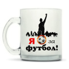 Кружка матовая