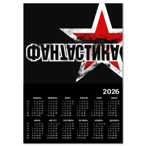 Календарь ФАНТАСТИКА
