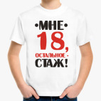 Детская футболка