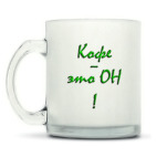 Кружка матовая