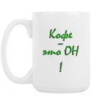 Кружка 420 мл