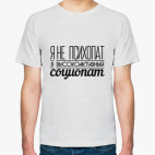 Мужская футболка