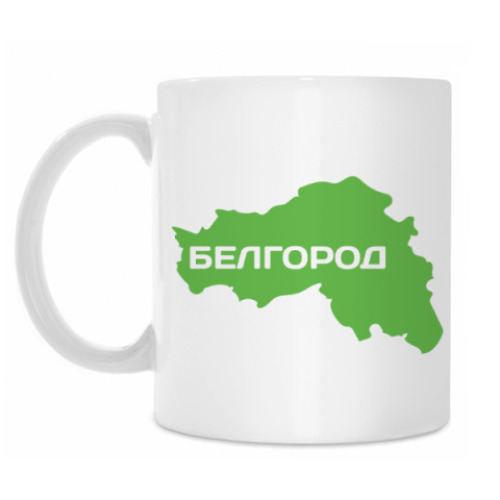 Кружка Белгород