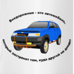 внедорожник