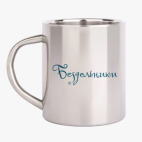 Кружка металлическая