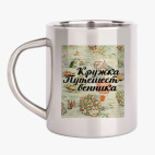 Кружка металлическая