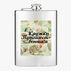 Фляжка стальная