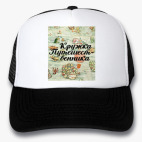 Кепки Trucker