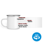 Кружка металлическая белая (круговая запечатка)